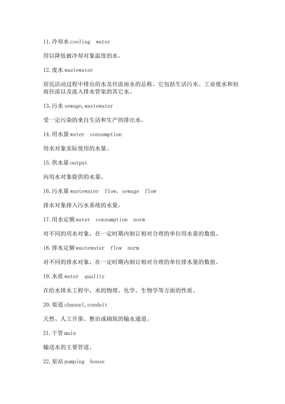 给水排水设计术语标准_第2页