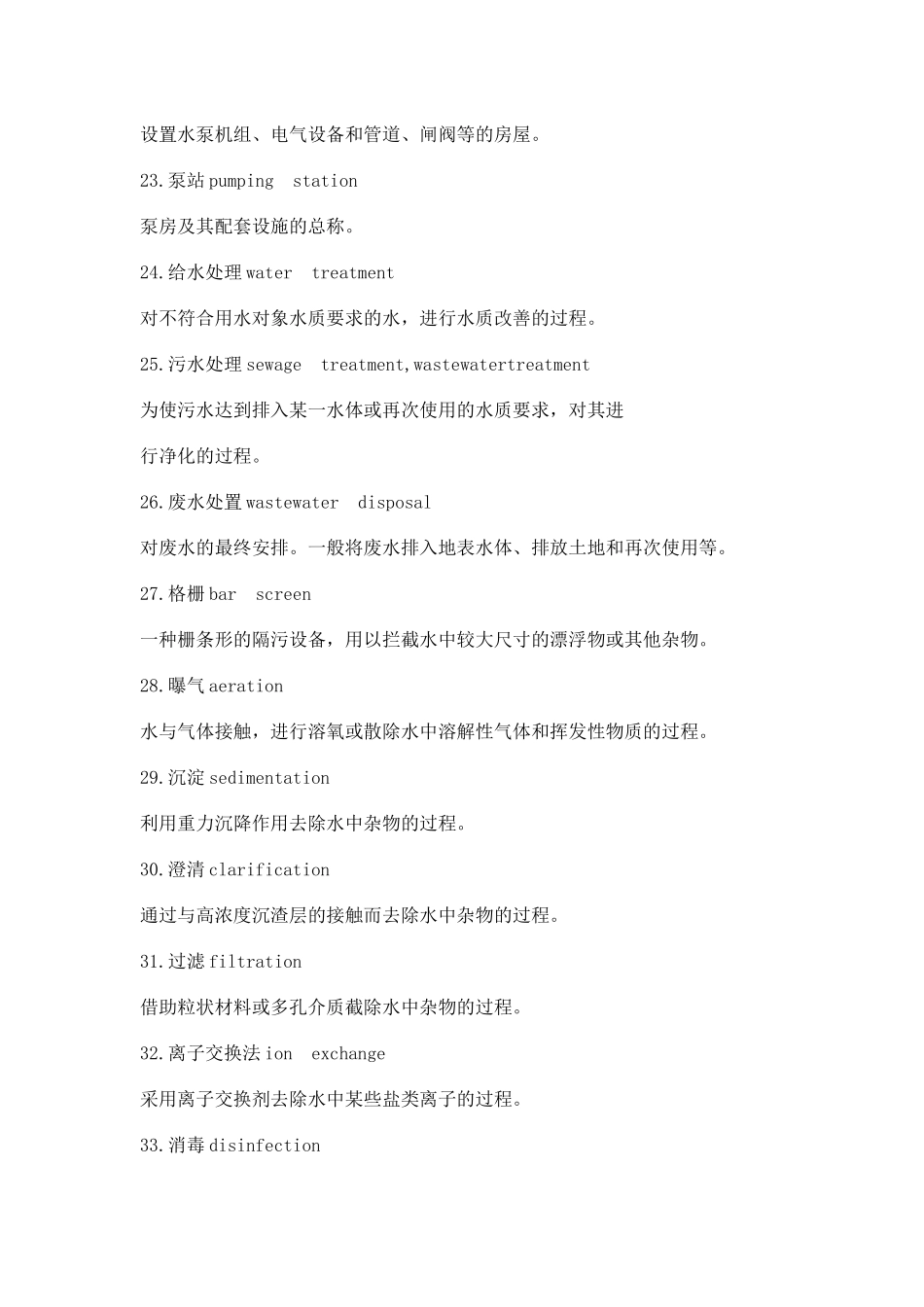 给水排水设计术语标准_第3页