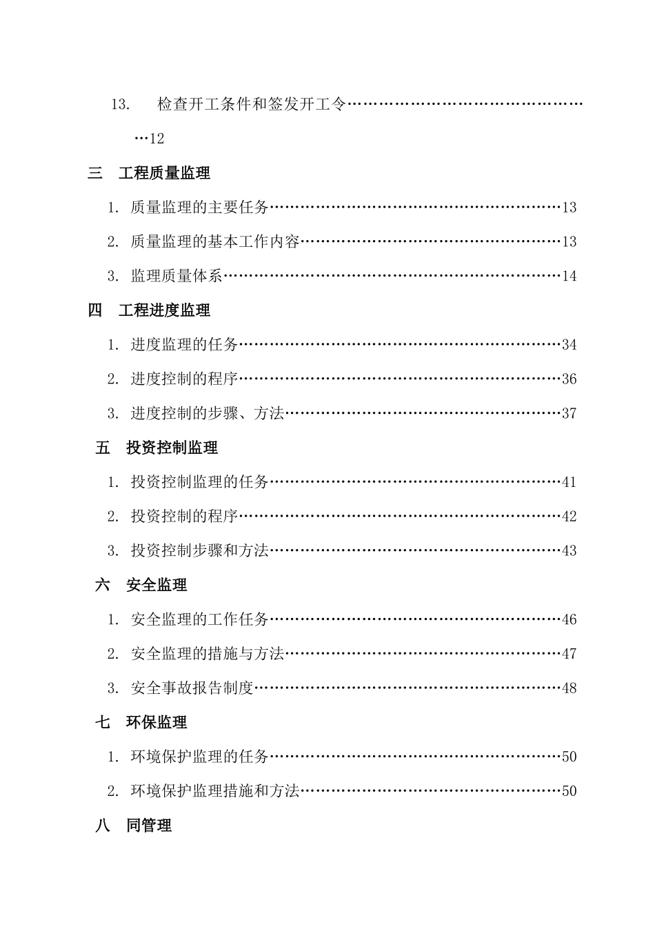 航道工程监理规划及制度_第3页