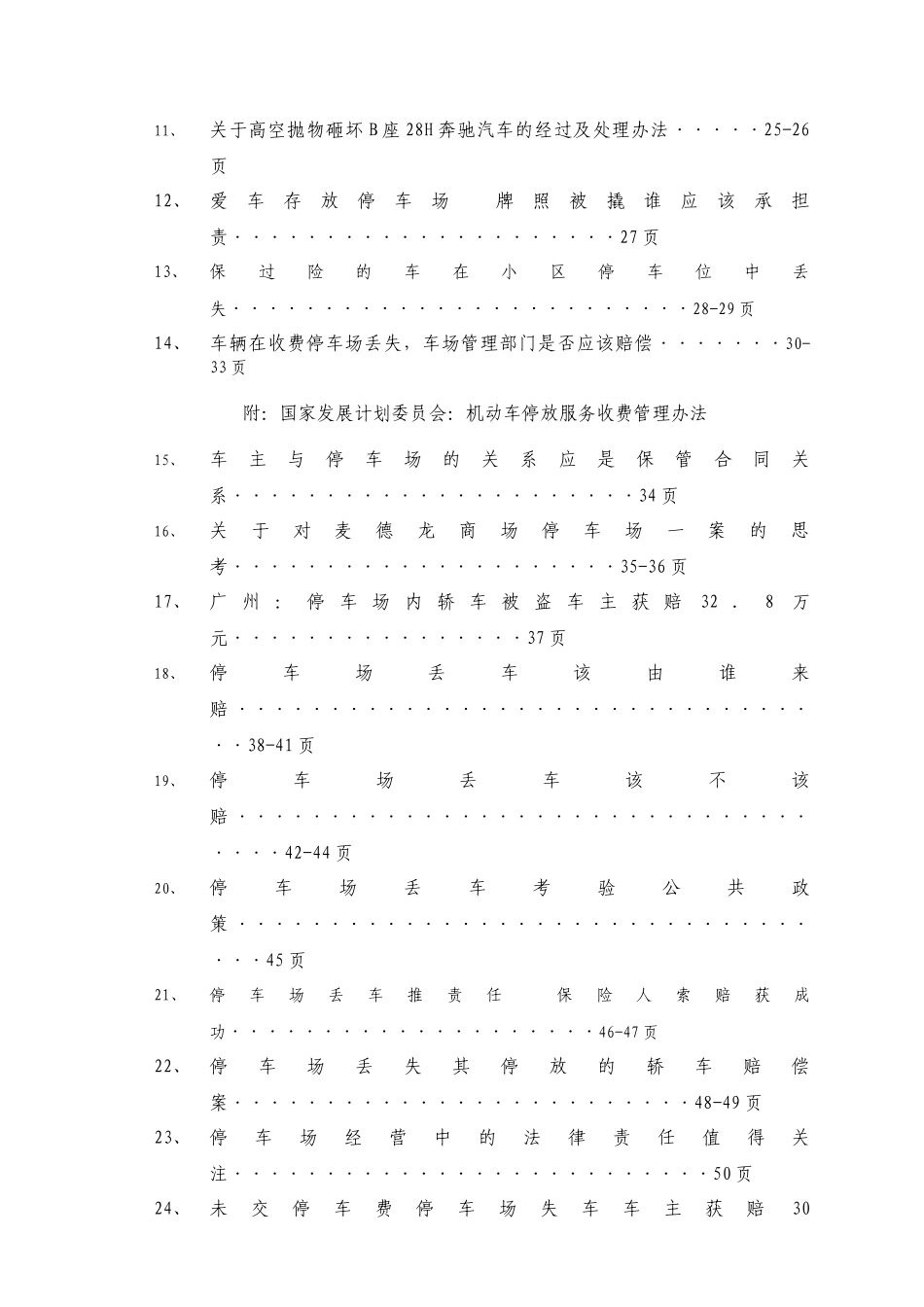 物业停车场管理培训课程_第2页