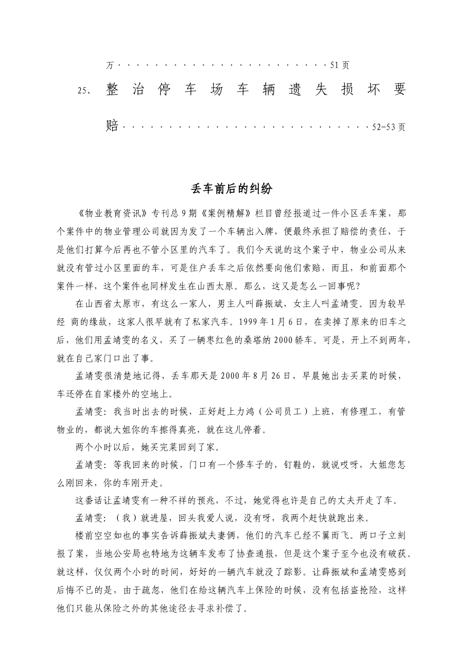 物业停车场管理培训课程_第3页