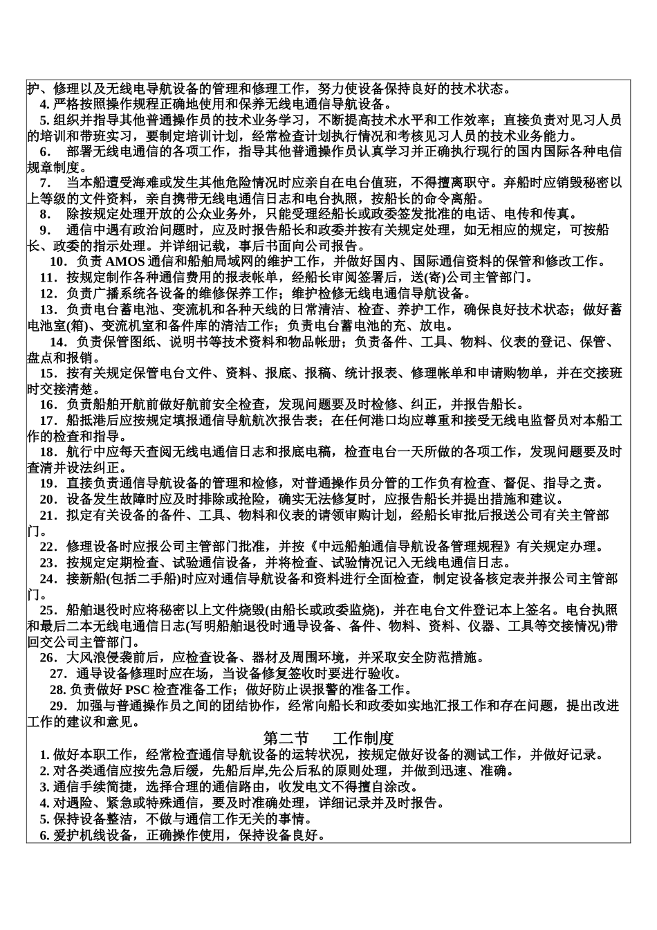 船舶GMDSS通信业务指导书_第3页