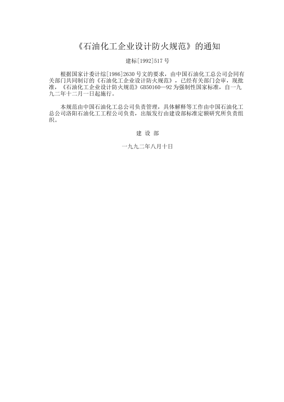 石油化工企业设计防火规范(1)_第2页