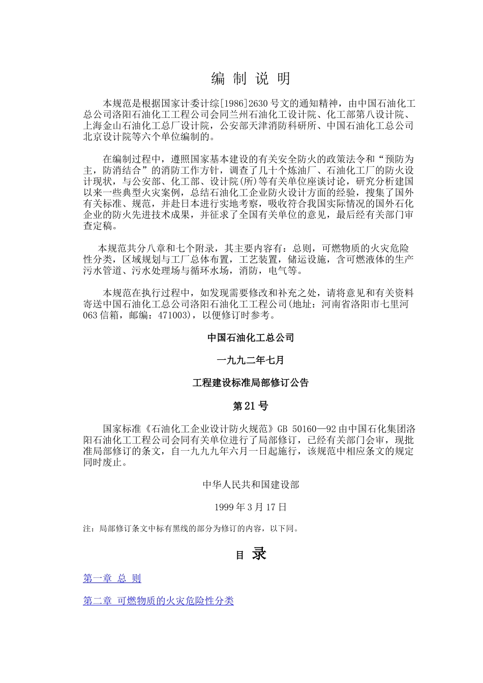 石油化工企业设计防火规范(1)_第3页