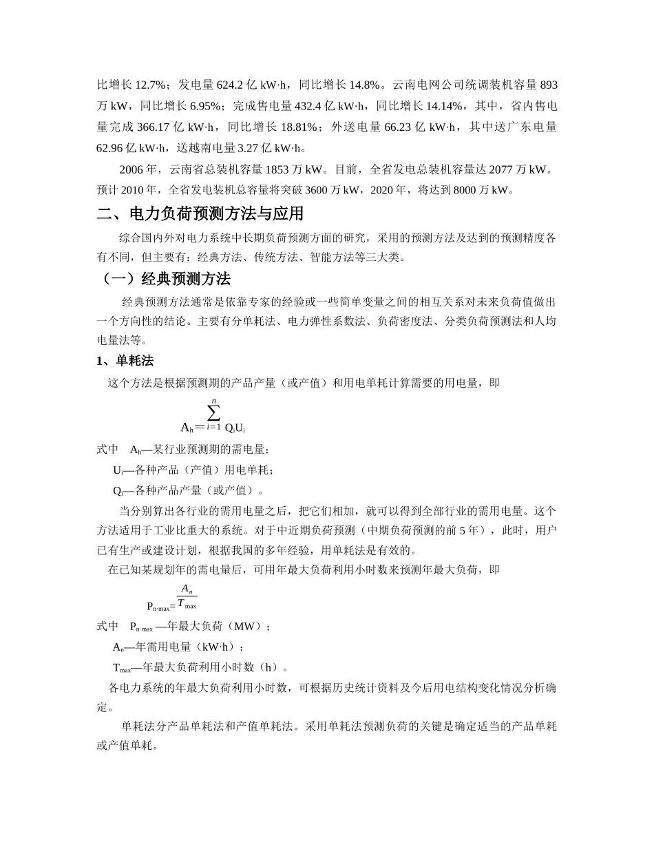 电力负荷预测方法与应用_第3页