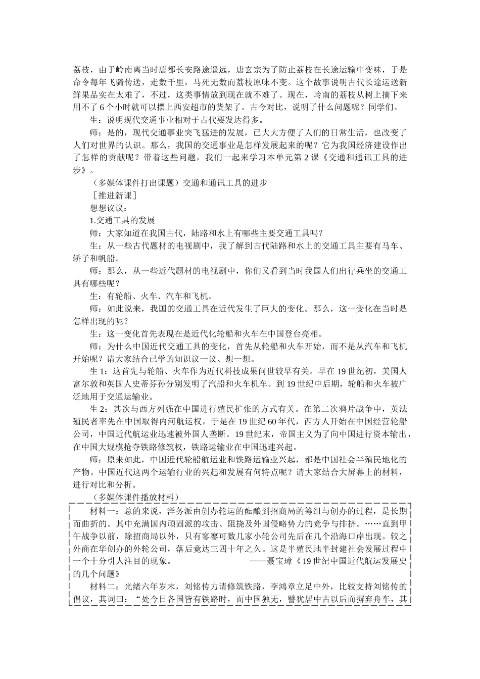 第2课nbsp交通和通讯工具的进步２_第2页