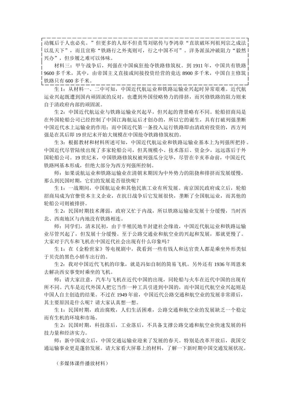 第2课nbsp交通和通讯工具的进步２_第3页