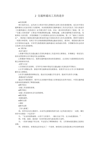 第2课nbsp交通和通讯工具的进步２