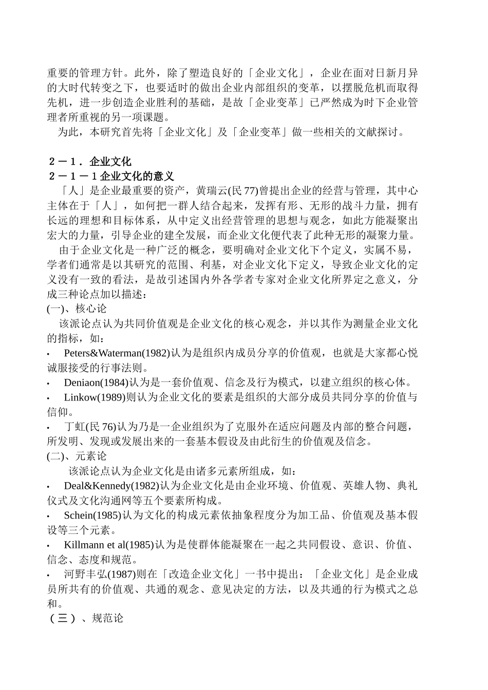 【企业管理】企业(组织)变革－吹起企业裁员风的探讨_第3页
