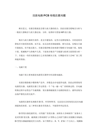 功放电路PCB布线注意问题
