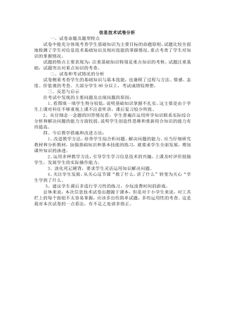 信息技术试卷分析施光平
