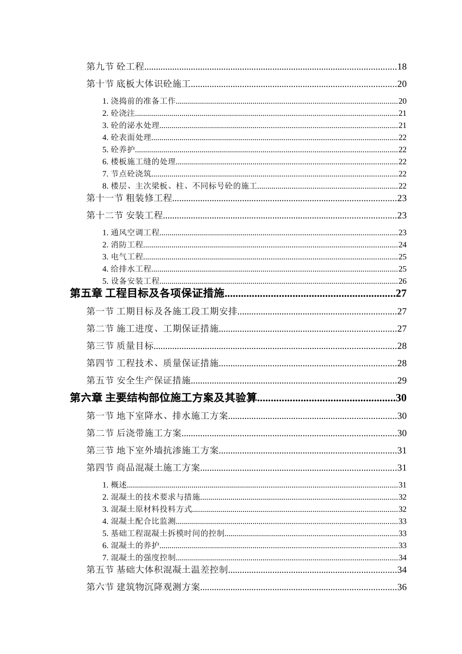 胜龙大厦施工组织设计(DOC43页)_第2页