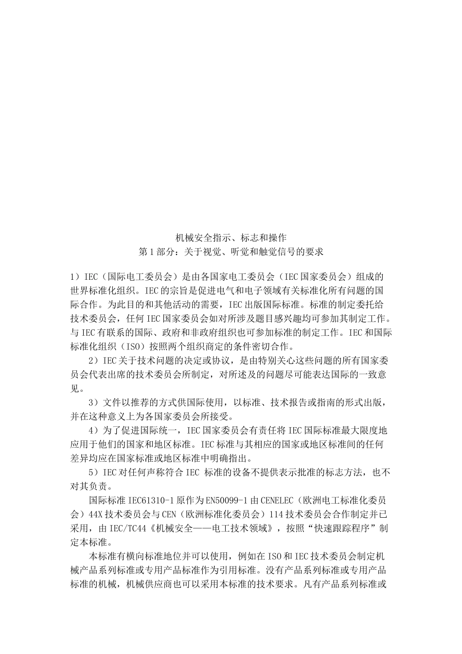 机械安全指示、标志及其操作_第1页