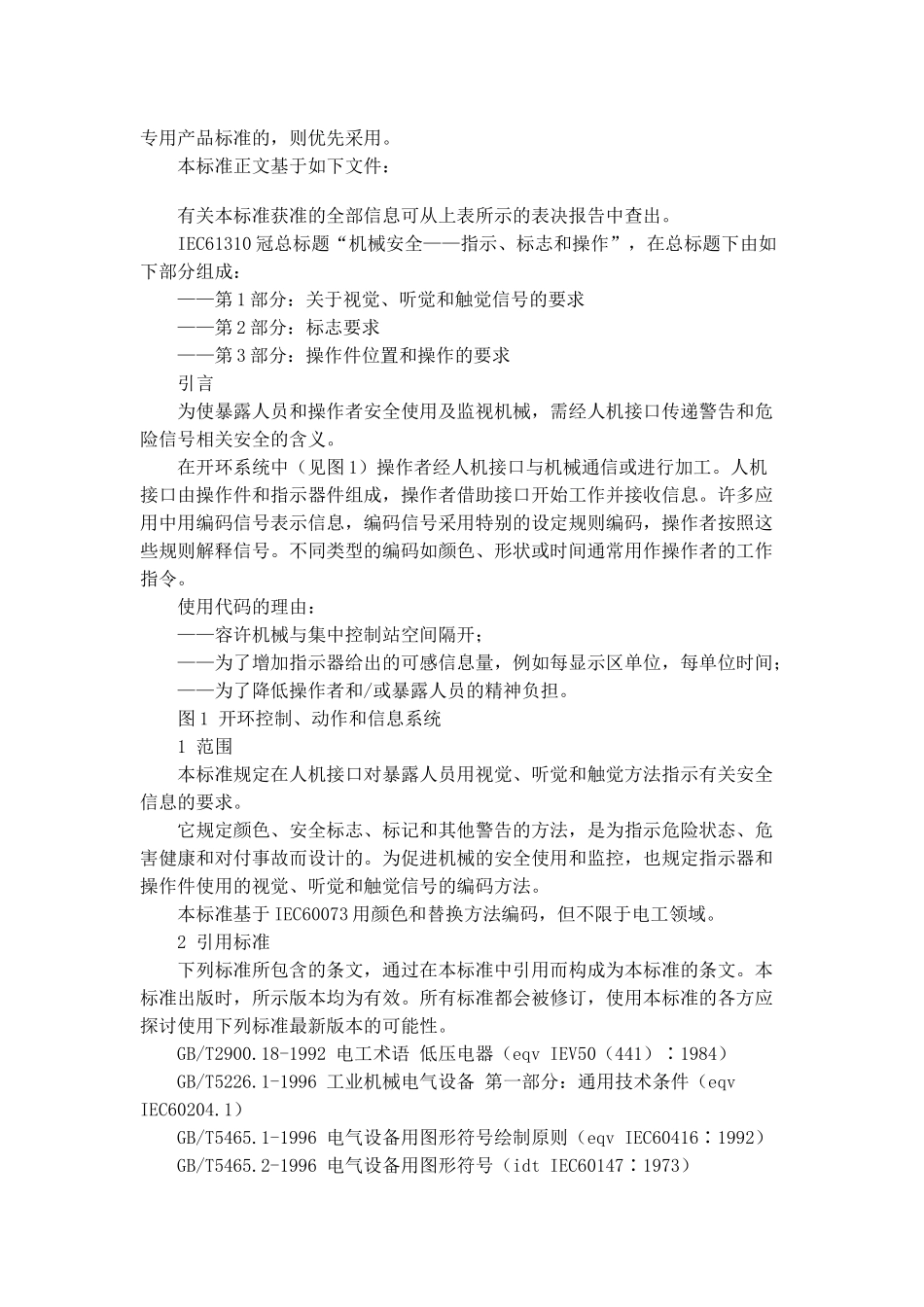 机械安全指示、标志及其操作_第2页