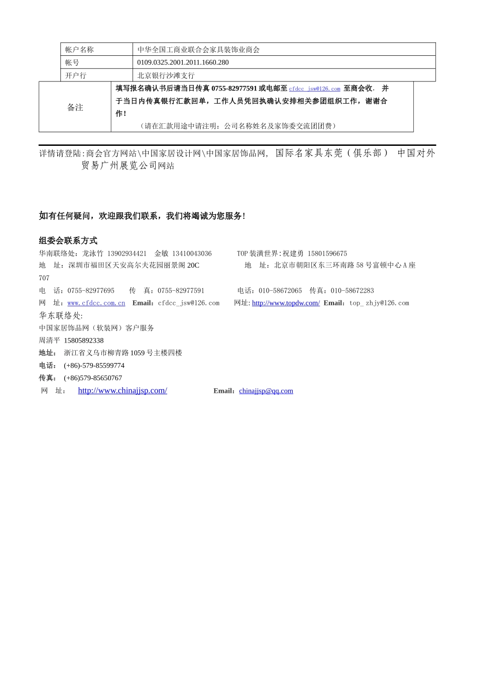 09采购交流团活动报名回执-全国工商业联家具装饰业商会_第2页