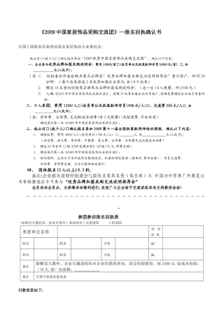 09采购交流团活动报名回执-全国工商业联家具装饰业商会