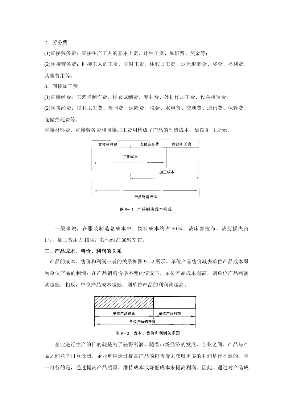 《现代服装生产管理》目录_第2页