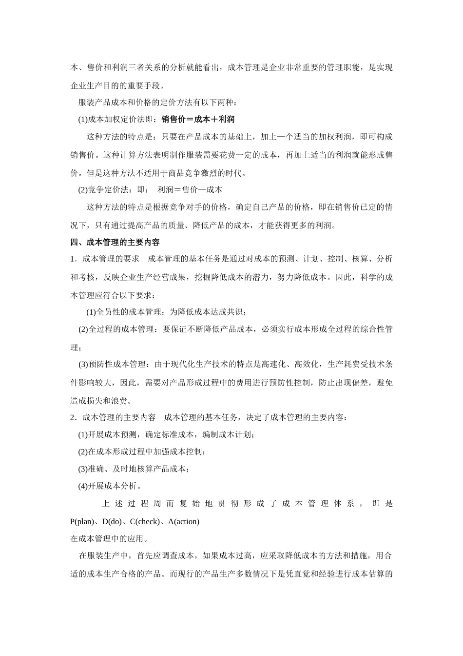 《现代服装生产管理》目录_第3页
