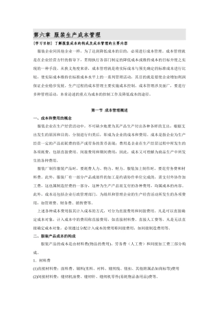 《现代服装生产管理》目录