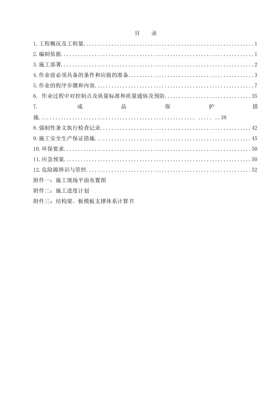 输煤转运站施工方案_第1页