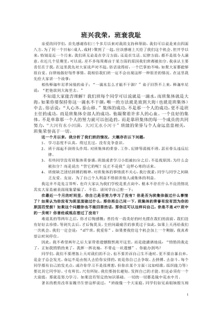 “班兴我荣-班衰我耻”主题班会
