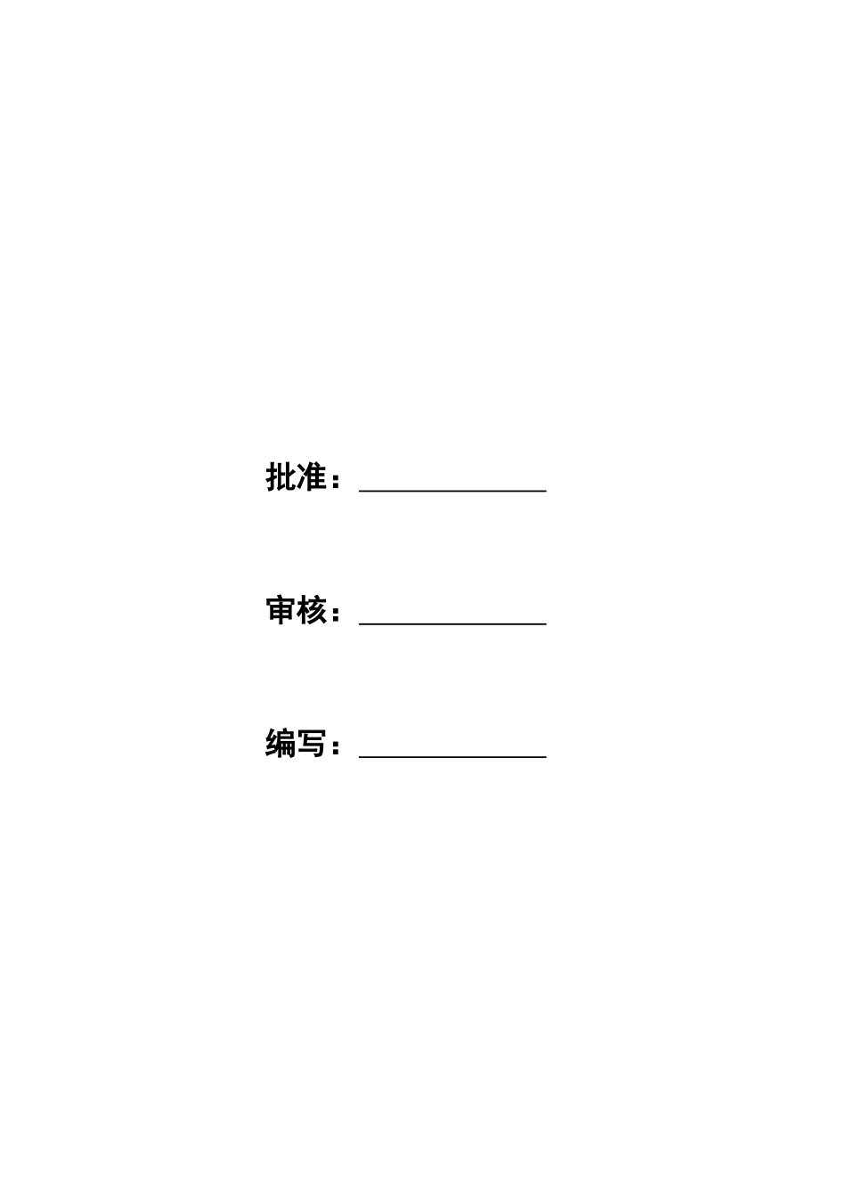 钢筋施工安全技术方案_第2页