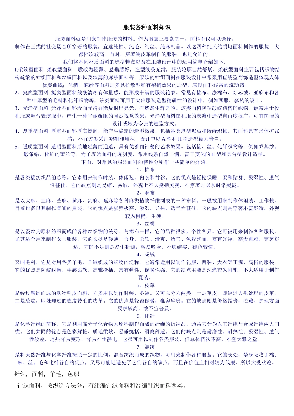 服装面料学资料_第1页