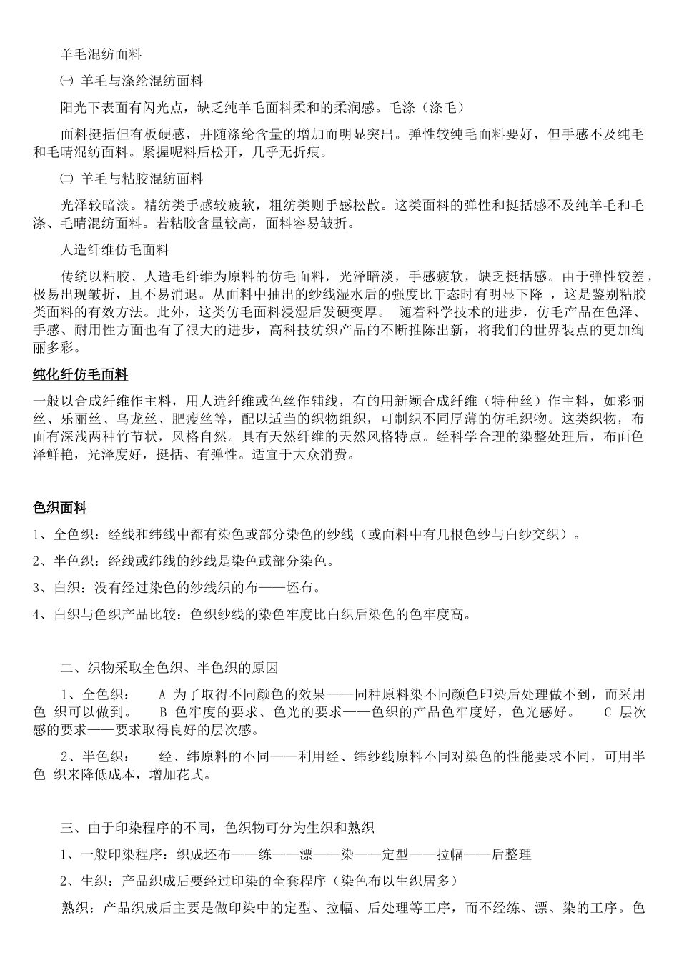 服装面料学资料_第3页