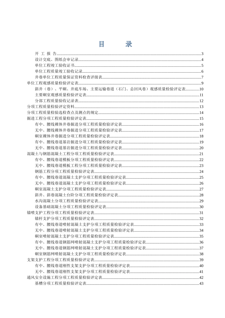 海峡水泥厂矿山资料用表(参考)_第1页