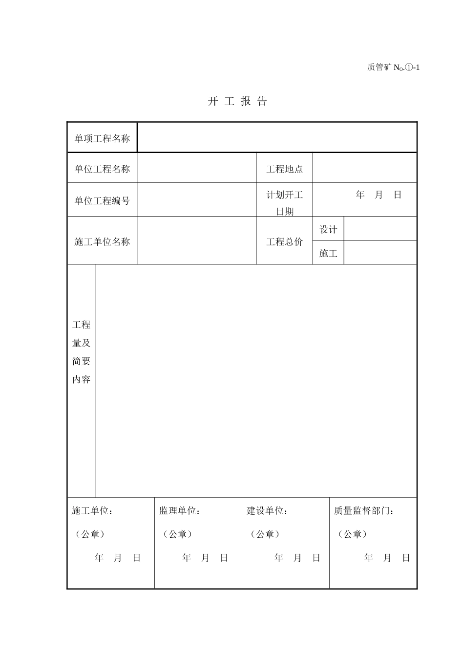 海峡水泥厂矿山资料用表(参考)_第3页