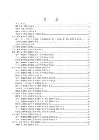 海峡水泥厂矿山资料用表(参考)