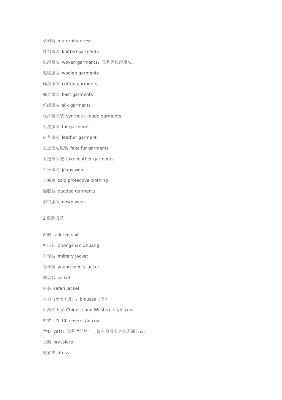 服装英语全集_第2页