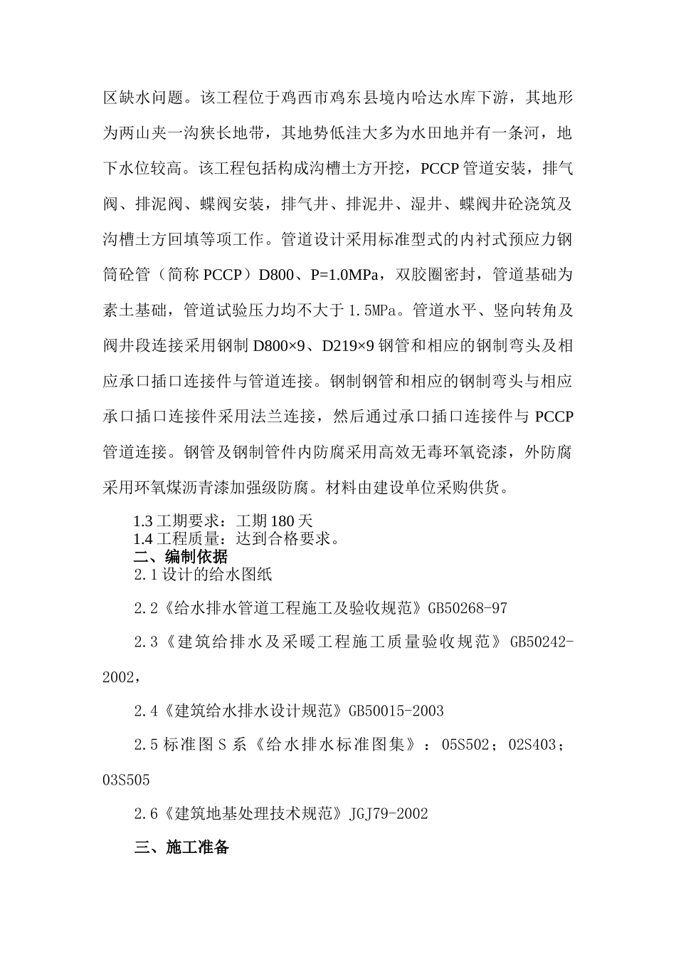 供水、输水管线工程施工组织设计[(DOC50页)_第3页