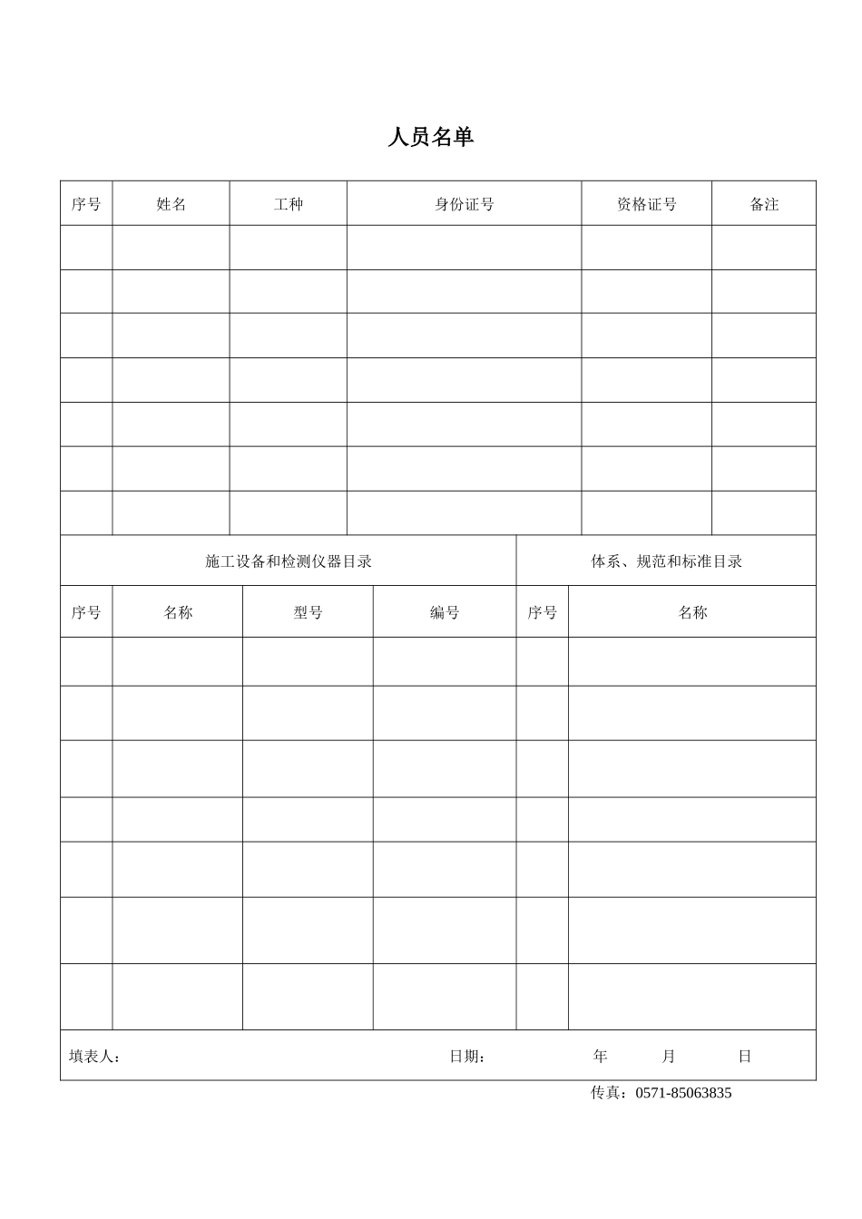 杭州市电梯维修保养分支机构(维修保养施工点)单位_第2页