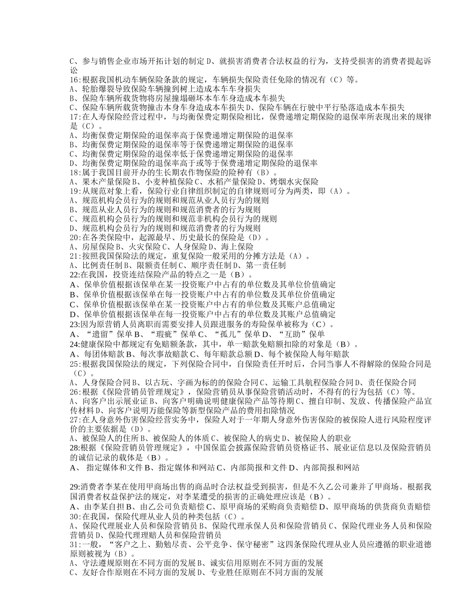 保险代理人考试XXXX年最新试题一_第2页
