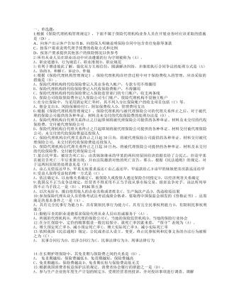 保险代理人考试XXXX年最新试题一