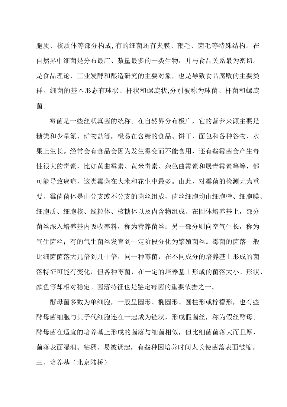 食品中微生物的检验_第2页