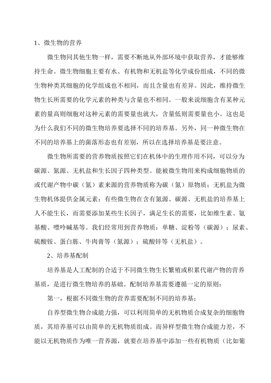 食品中微生物的检验_第3页