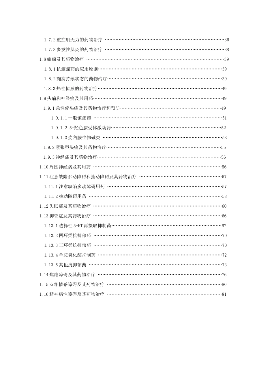 神经与精神疾病用药知识_第2页