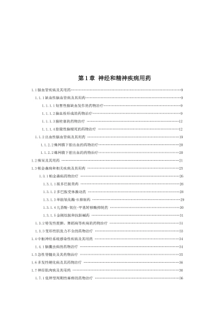 神经与精神疾病用药知识
