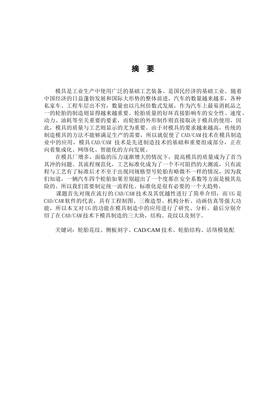 轮胎模具设计说明书_第2页