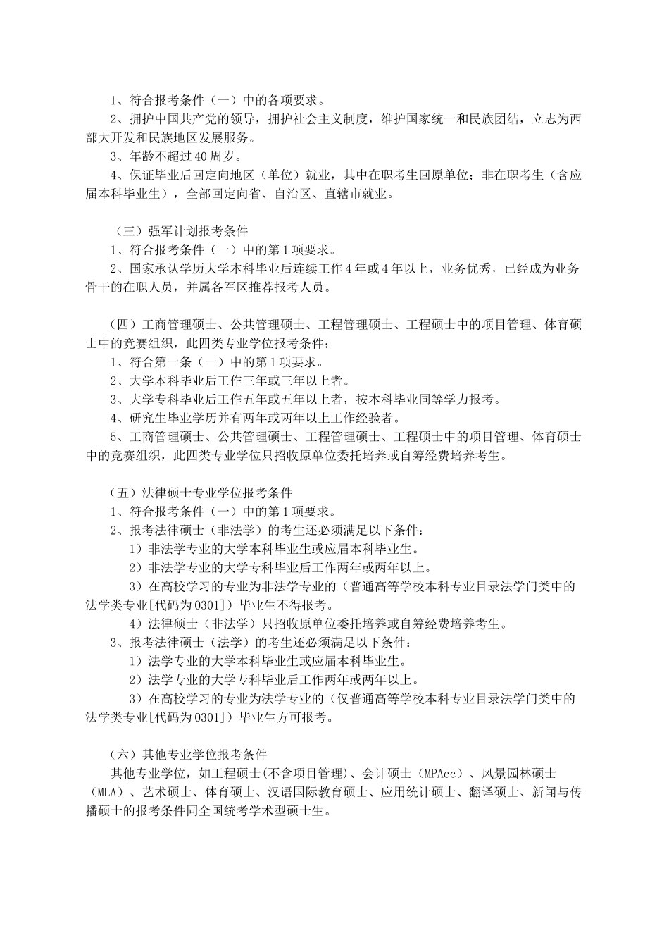 重庆大学生物专业XXXX年硕士研究生招生简章及招生专业目录_第2页