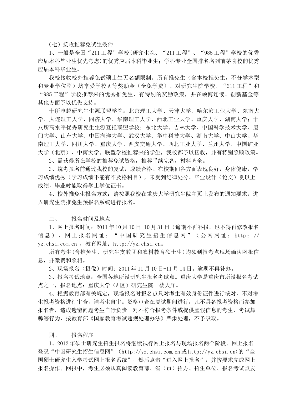 重庆大学生物专业XXXX年硕士研究生招生简章及招生专业目录_第3页