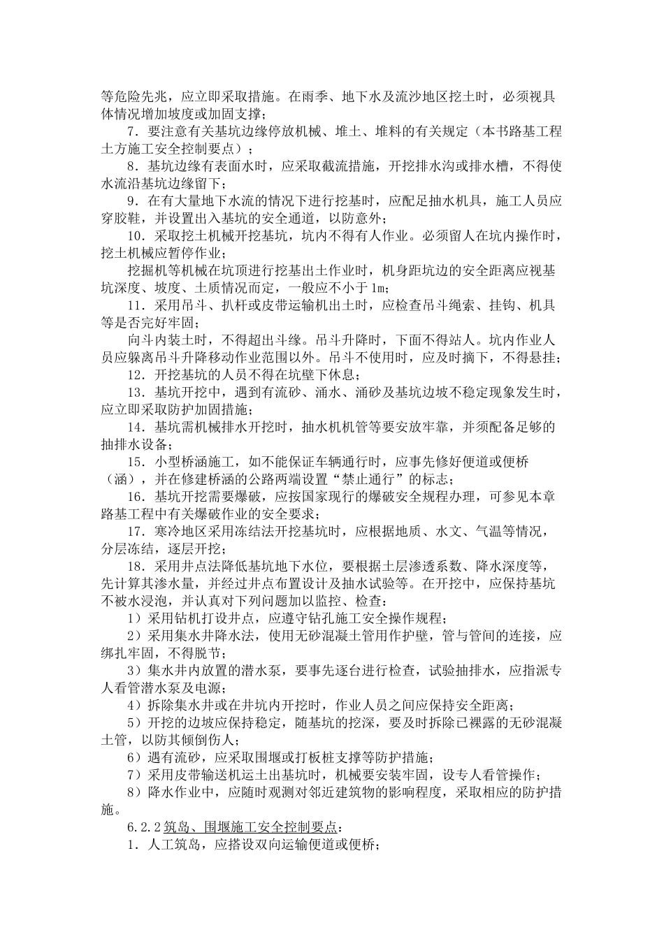 桥涵工程施工安全控制要点_第2页