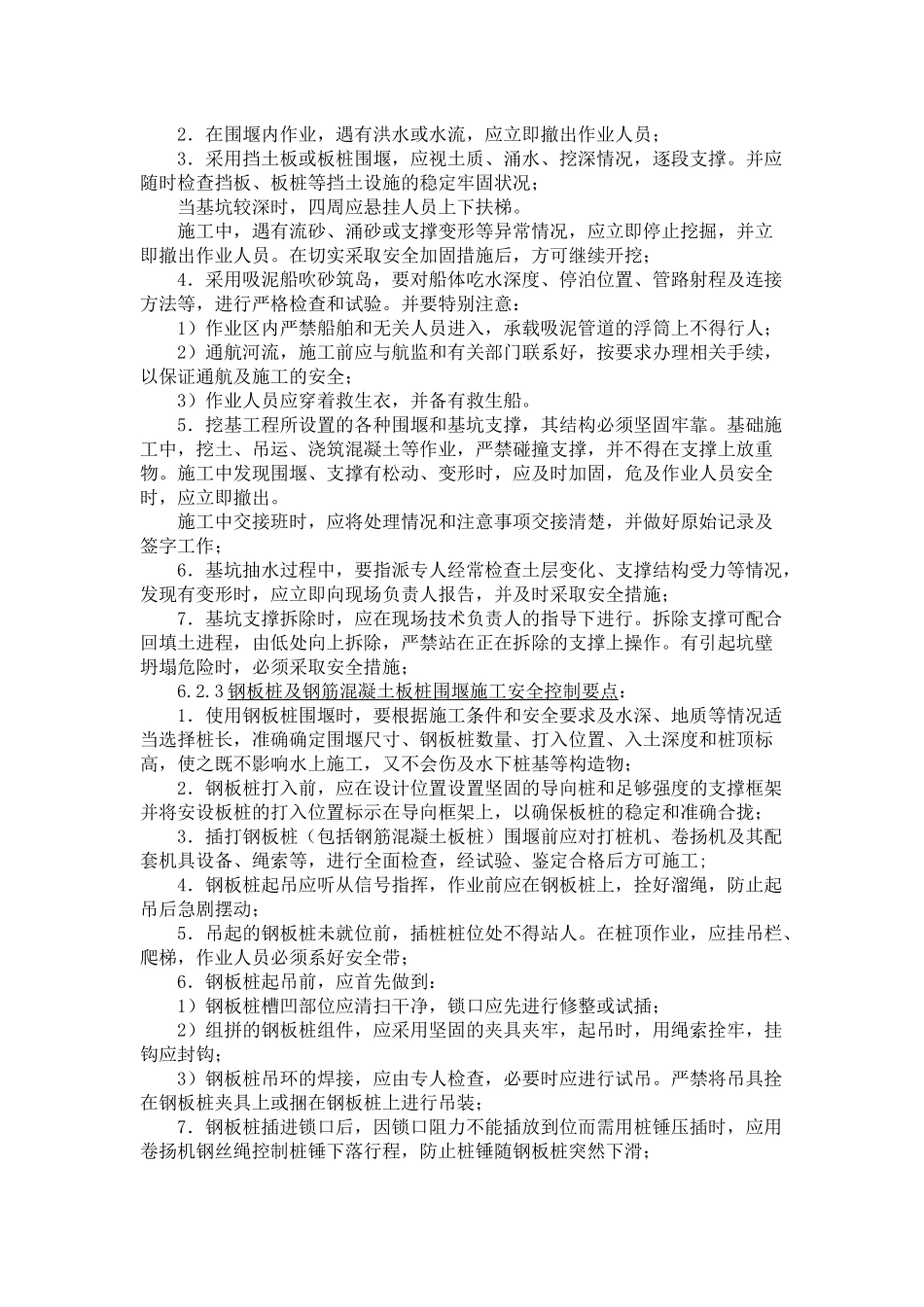 桥涵工程施工安全控制要点_第3页