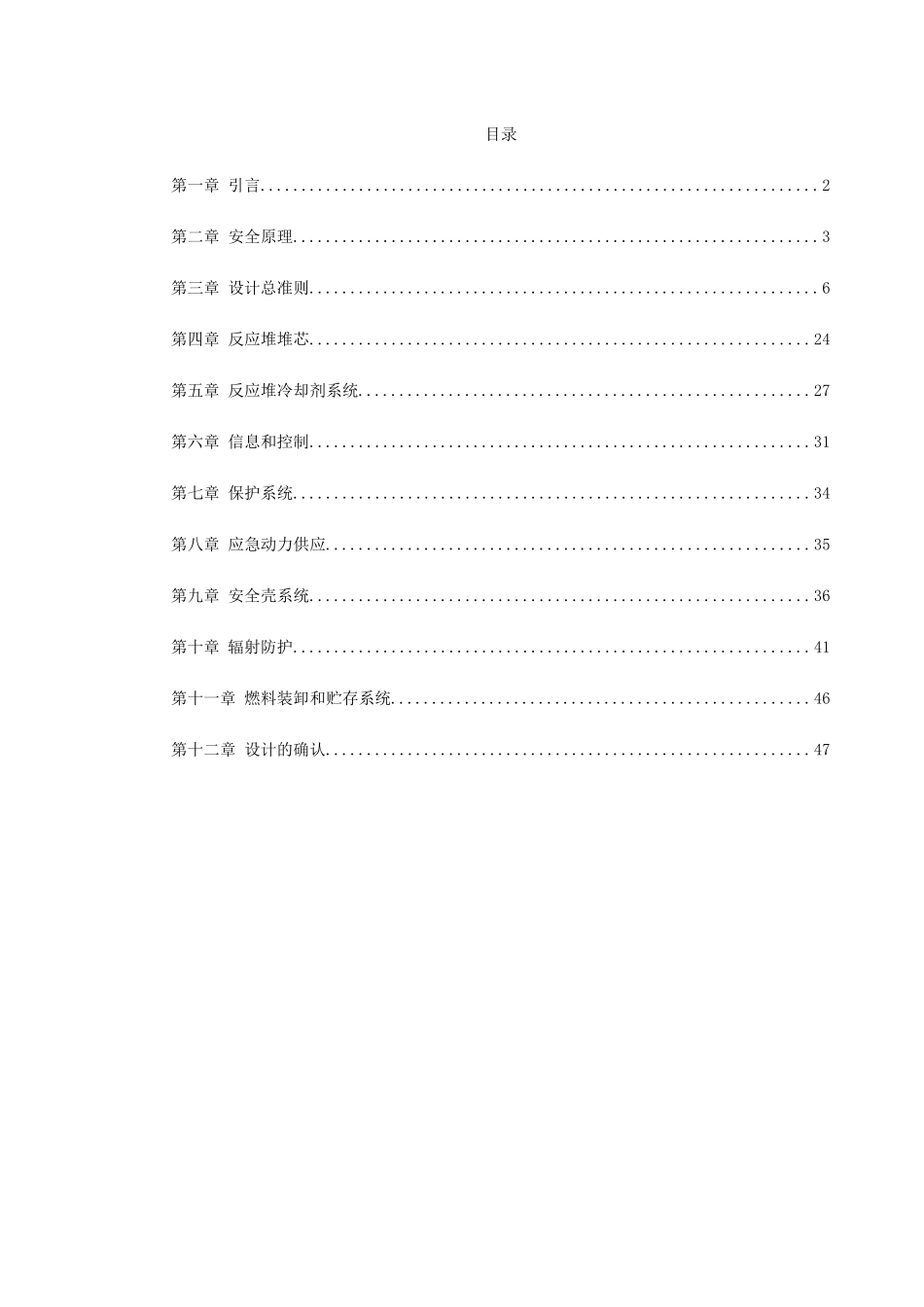 某核电厂施工组织设计(DOC67页)_第1页