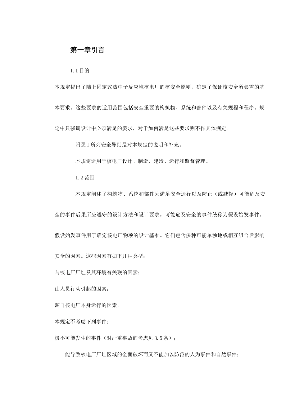 某核电厂施工组织设计(DOC67页)_第2页