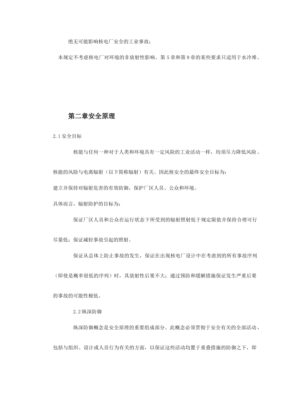 某核电厂施工组织设计(DOC67页)_第3页