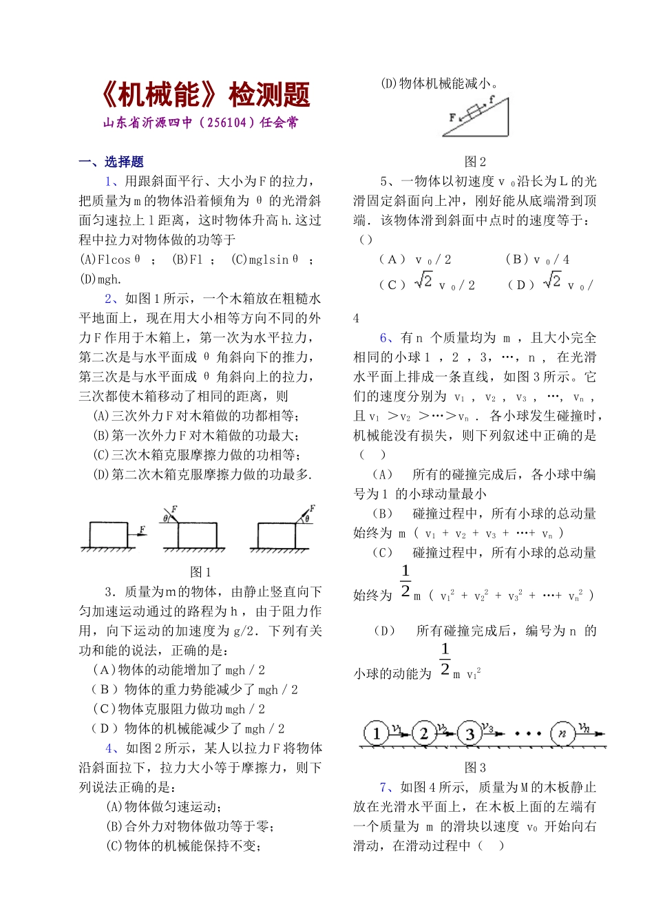 机械能检测题_第1页