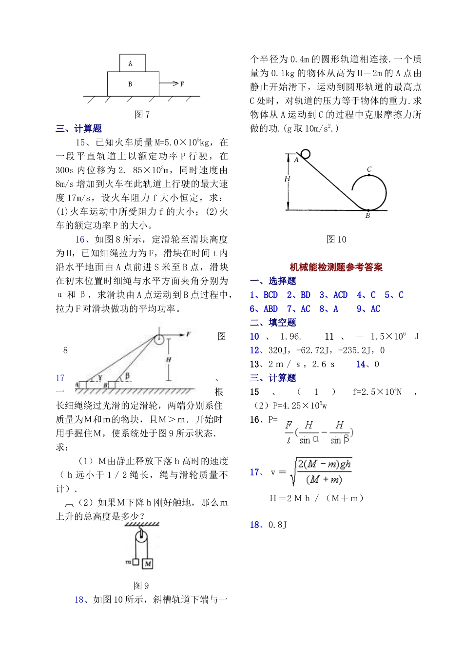机械能检测题_第3页